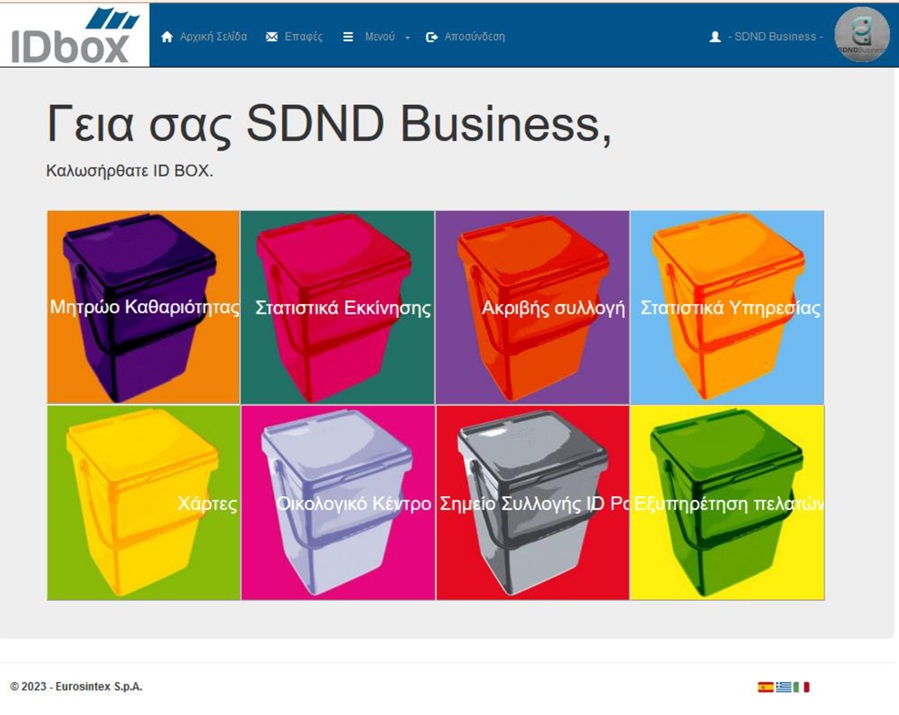 Λογισμικό IDBOX
